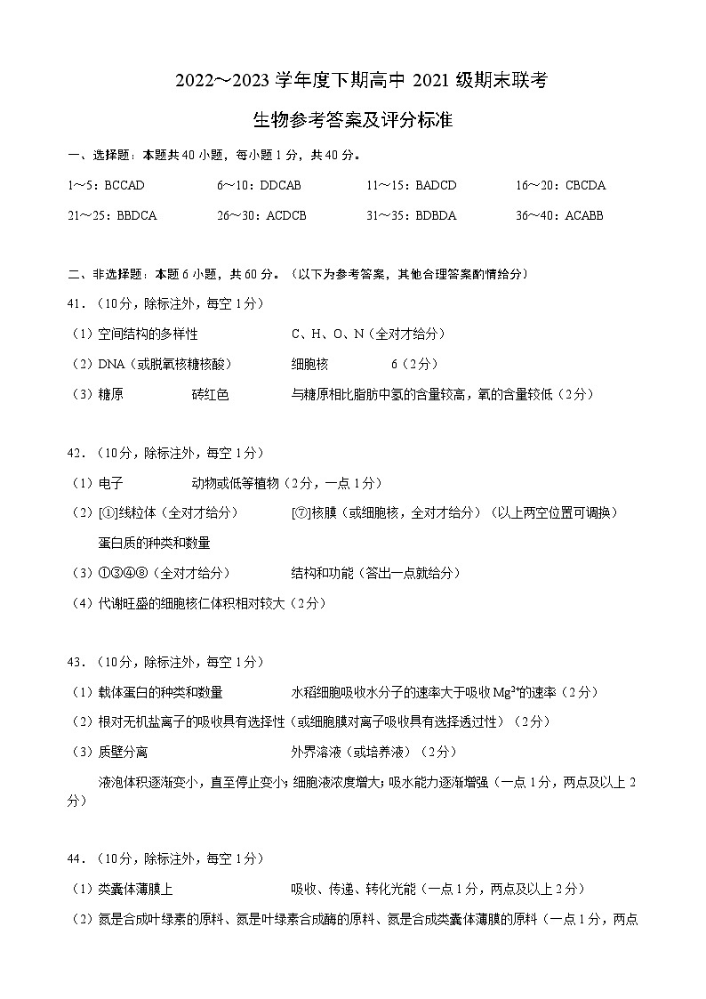 2022-2023学年四川省成都市蓉城名校联盟高二下学期期末联考生物试题Word版含答案01