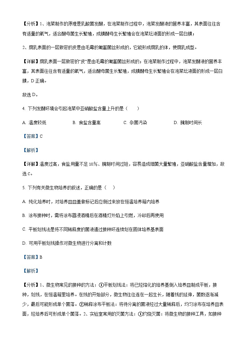 2022-2023学年四川省绵阳南山中学高二下学期期末热身考试生物试题含答案03