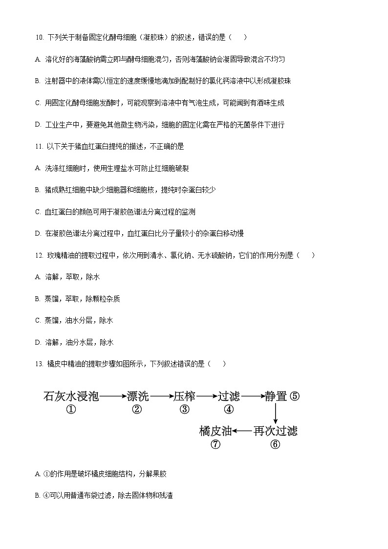 2022-2023学年四川省绵阳南山中学高二下学期期末热身考试生物试题含答案03