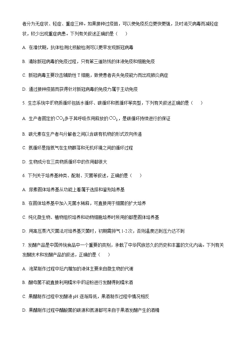 2022-2023学年浙江省绍兴市高二下学期期末生物试题含答案02