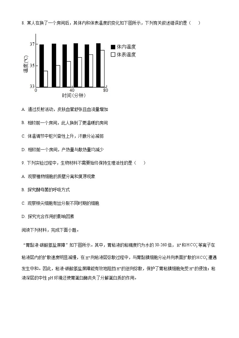 2022-2023学年浙江省绍兴市高二下学期期末生物试题含答案03