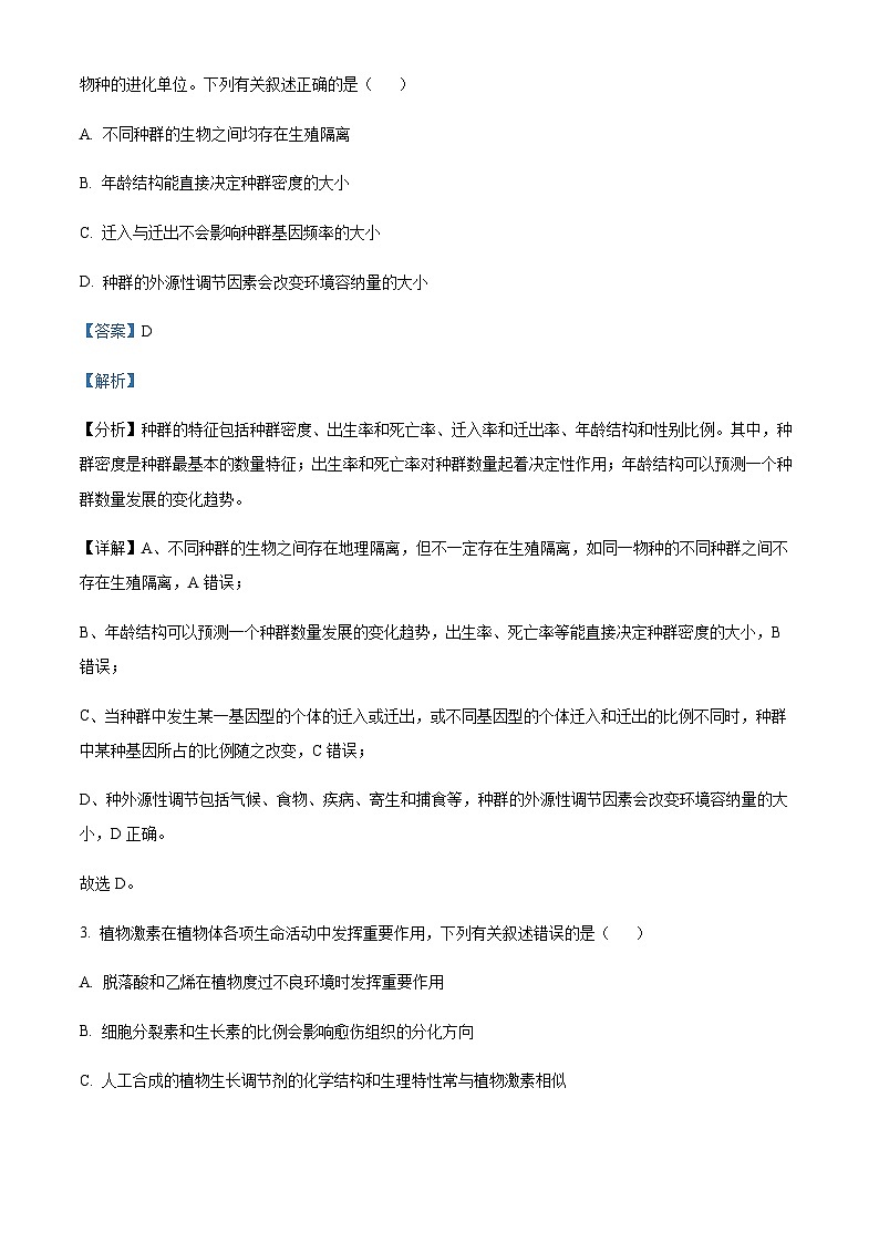 2022-2023学年浙江省绍兴市高二下学期期末生物试题含答案02