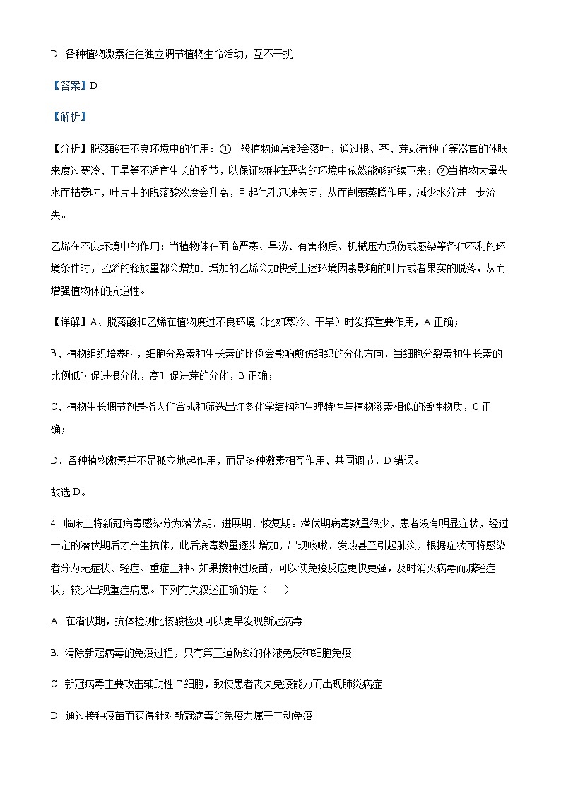 2022-2023学年浙江省绍兴市高二下学期期末生物试题含答案03