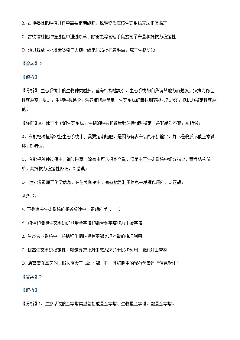 重庆市江津中学等七校2022-2023学年高二下学期期末联考生物试题  Word版含解析第3页