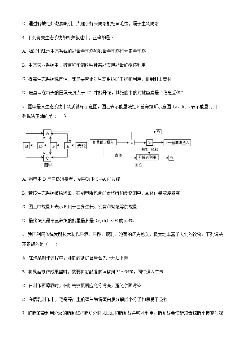 重庆市江津中学等七校2022-2023学年高二下学期期末联考生物试题  Word版无答案第2页