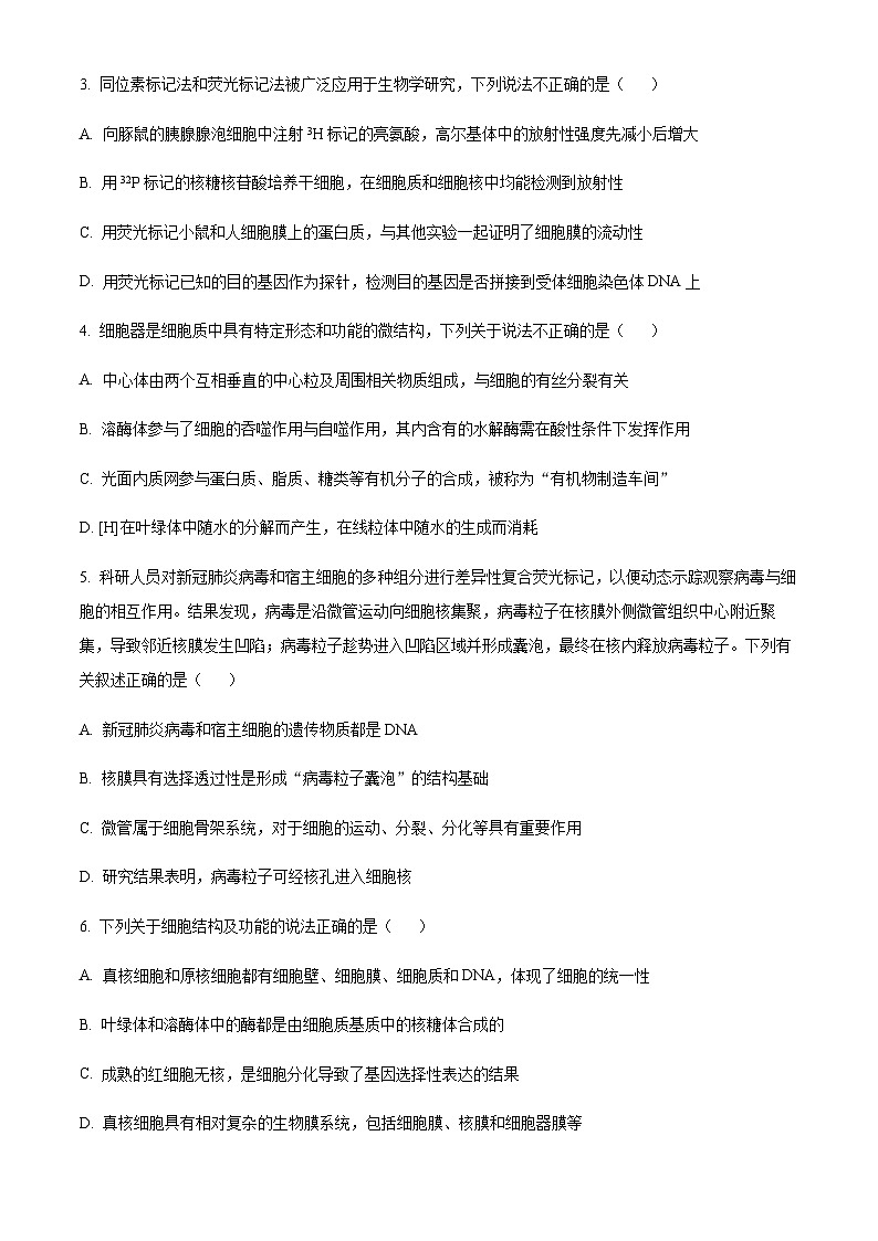 2022-2023学年重庆市西南大学附属中学高二下学期期末生物试题含答案02