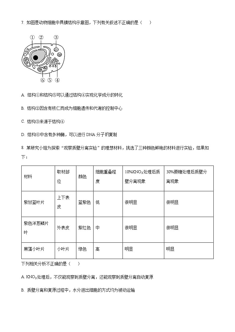2022-2023学年重庆市西南大学附属中学高二下学期期末生物试题含答案03