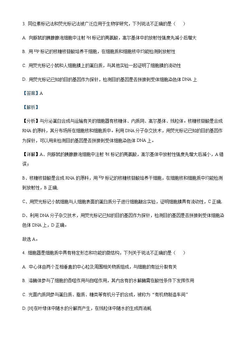 2022-2023学年重庆市西南大学附属中学高二下学期期末生物试题含答案03