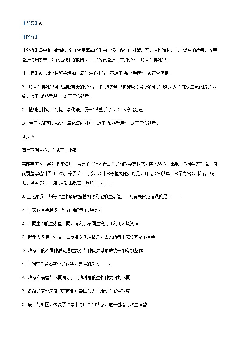 2021-2022学年浙江省嘉兴八校联盟高二下学期期中联考生物试题含答案02