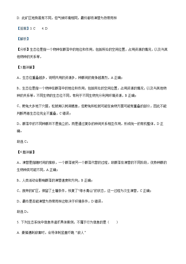 2021-2022学年浙江省嘉兴八校联盟高二下学期期中联考生物试题含答案03