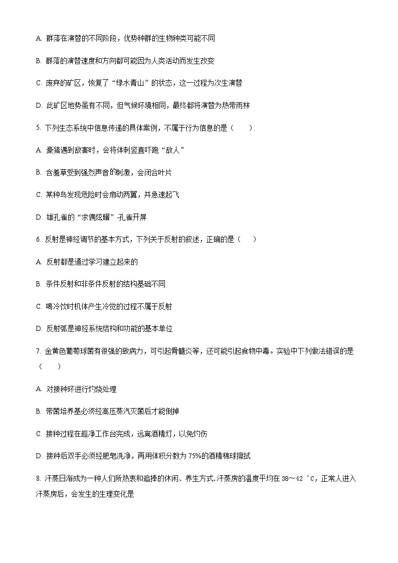 2021-2022学年浙江省嘉兴八校联盟高二下学期期中联考生物试题含答案02