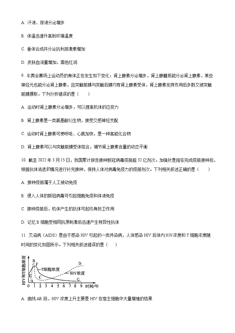2021-2022学年浙江省嘉兴八校联盟高二下学期期中联考生物试题含答案03