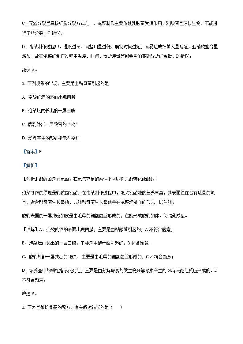 2022-2023学年四川省绵阳市南山中学实验学校高二下学期期中生物试题含答案02