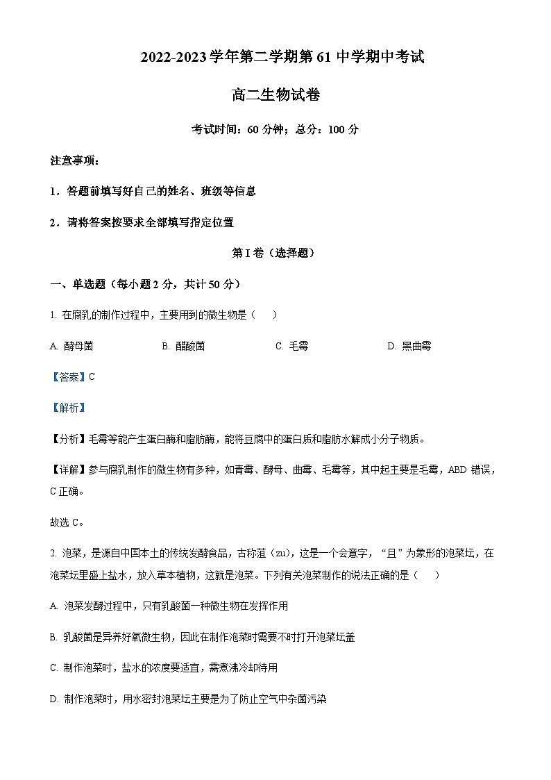 2022-2023学年新疆乌鲁木齐市第六十一中学高二下学期期中生物试题含答案01