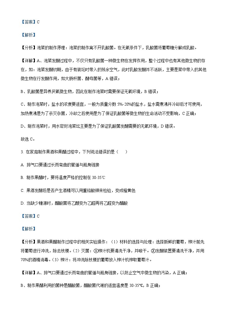 2022-2023学年新疆乌鲁木齐市第六十一中学高二下学期期中生物试题含答案02