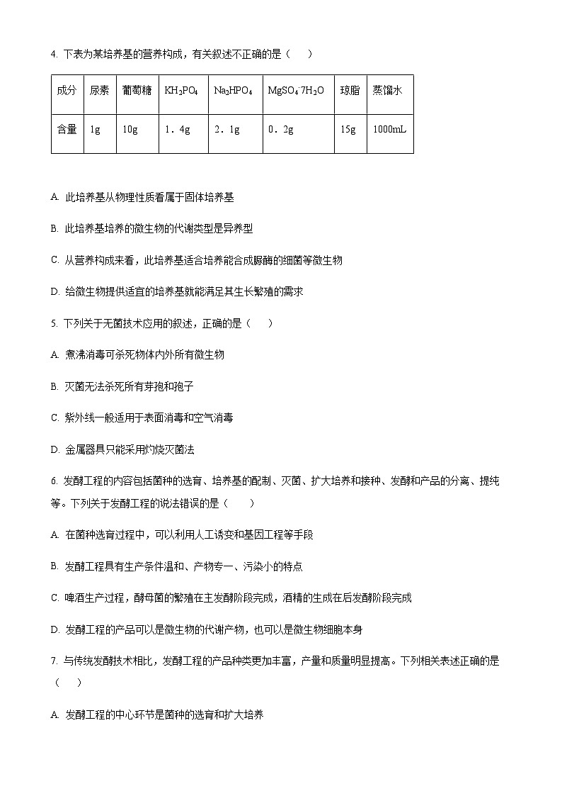 2022-2023学年新疆乌鲁木齐市第六十一中学高二下学期期中生物试题含答案02