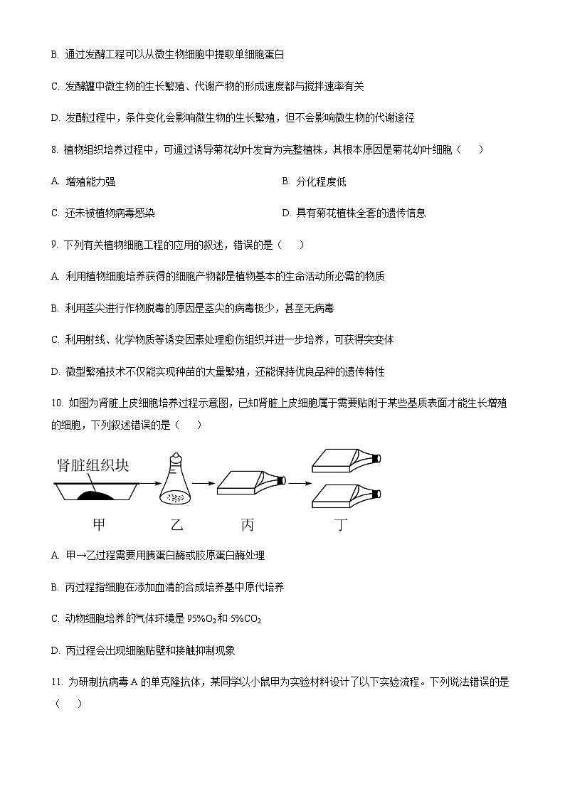 2022-2023学年新疆乌鲁木齐市第六十一中学高二下学期期中生物试题含答案03
