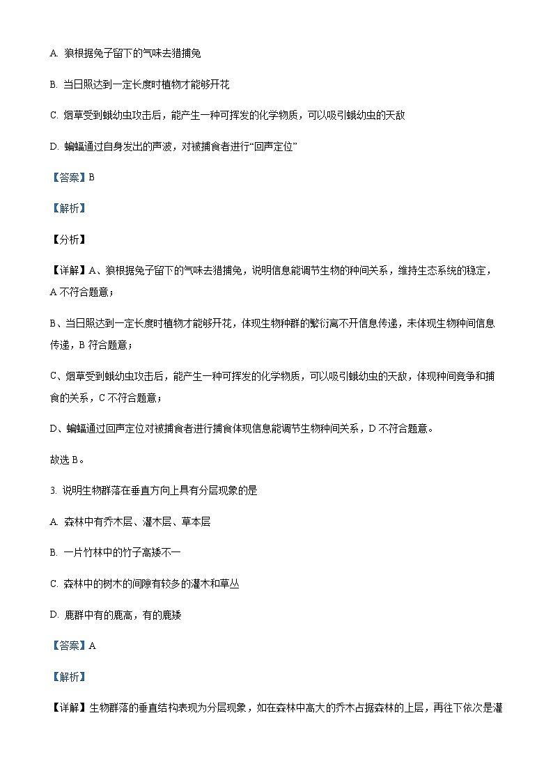 2022-2023学年浙江省嘉兴八校联盟高二下学期期中联考生物试题含答案02