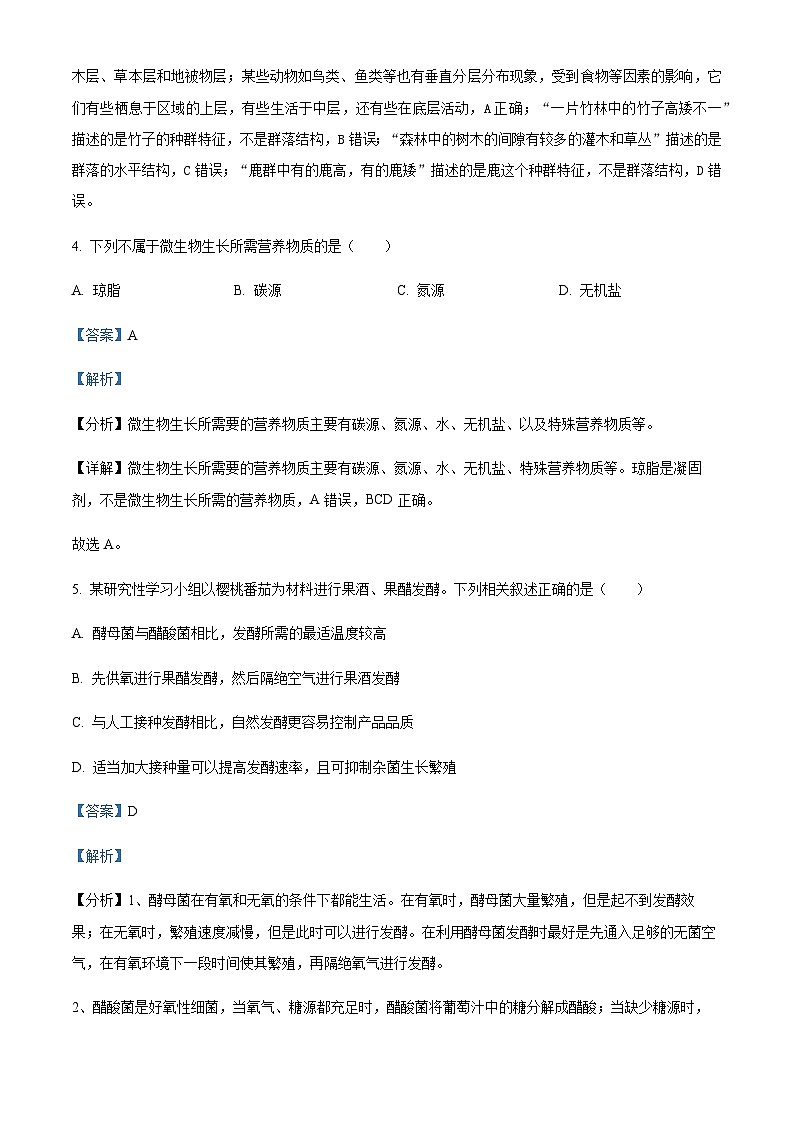 2022-2023学年浙江省嘉兴八校联盟高二下学期期中联考生物试题含答案03