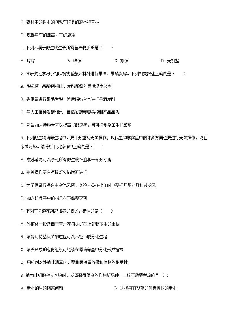 2022-2023学年浙江省嘉兴八校联盟高二下学期期中联考生物试题含答案02