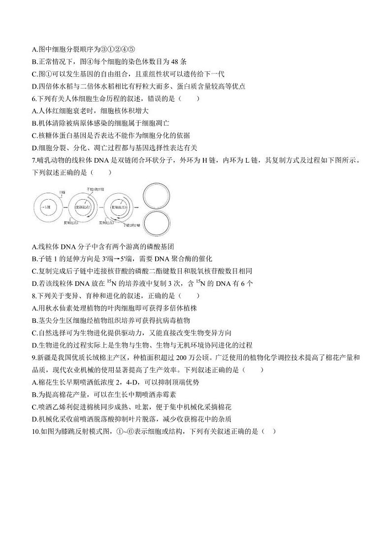 2022-2023学年江苏省南京师大附中四所百强中学高二下学期6月月考生物试题PDF版含答案第2页