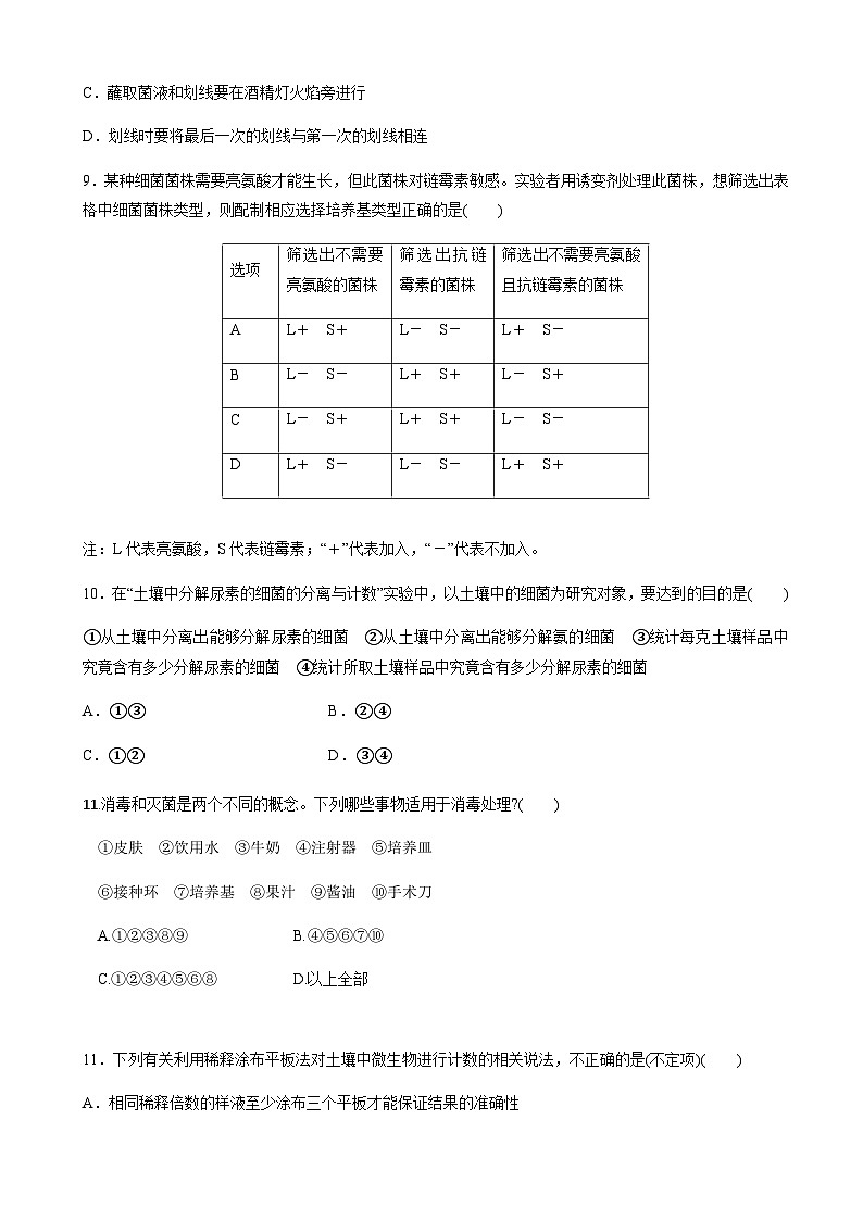 2022-2023学年山东省日照国开中学高二下学期3月月考生物试题word版含答案03