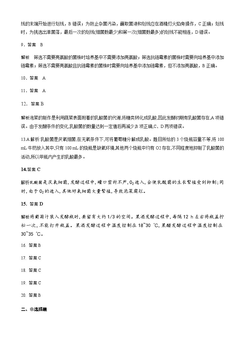 2022-2023学年山东省日照国开中学高二下学期3月月考生物试题word版含答案02