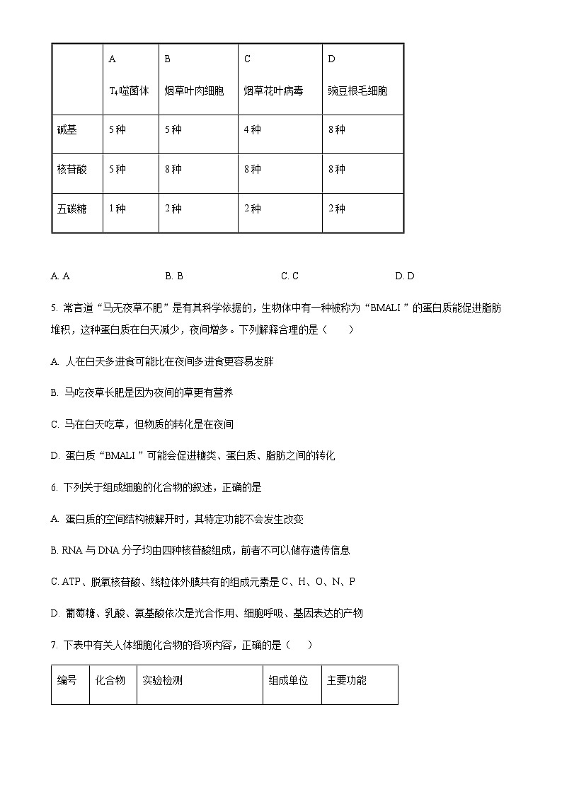 2022-2023学年四川省南充市嘉陵第一中学高二下学期6月月考生物试题含答案02