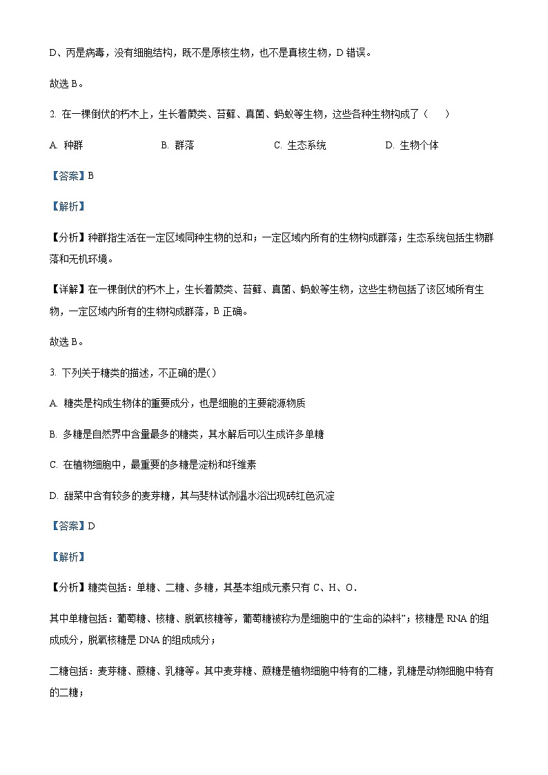 2022-2023学年四川省南充市嘉陵第一中学高二下学期6月月考生物试题含答案02