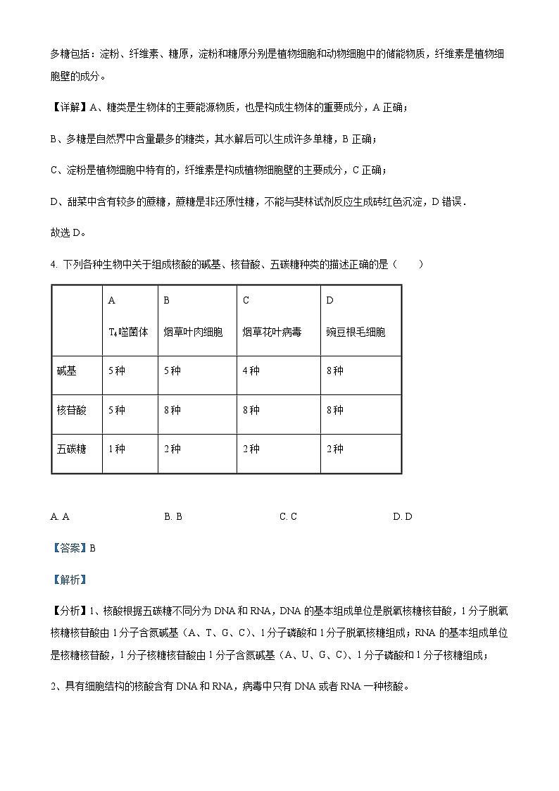 2022-2023学年四川省南充市嘉陵第一中学高二下学期6月月考生物试题含答案03