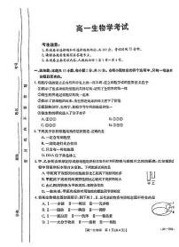 2024内蒙古部分名校高一上学期期中联合考试生物PDF版含答案