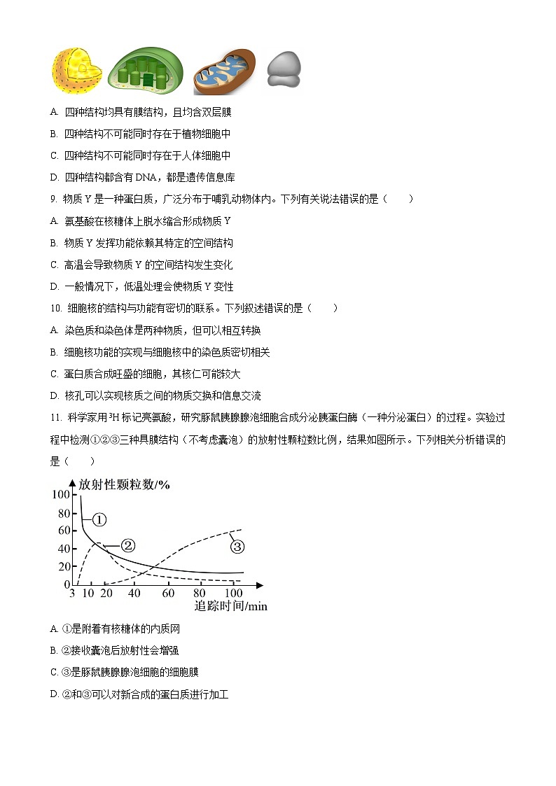 2024保定高一上学期选科调考第二次联考（期中）试题生物含答案03