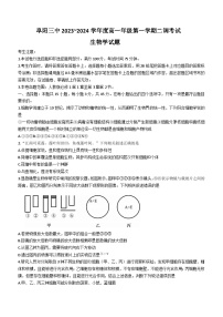 2024阜阳三中高一上学期12月二调（期中）考试生物含解析