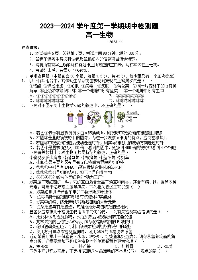 2024宝鸡金台区高一上学期期中考试生物含答案01