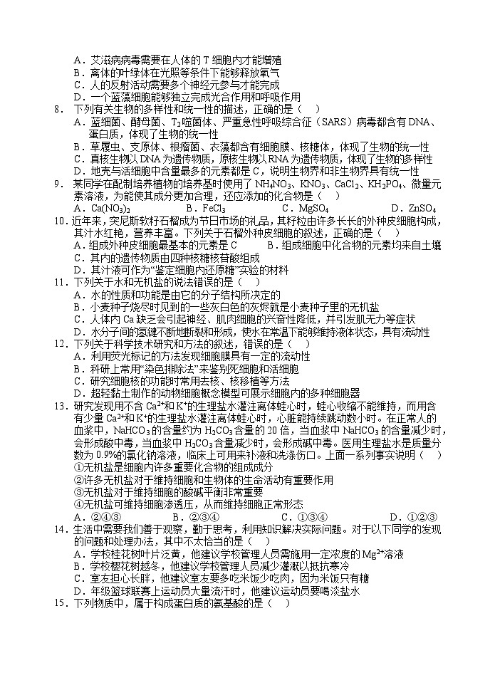 2024宝鸡金台区高一上学期期中考试生物含答案02