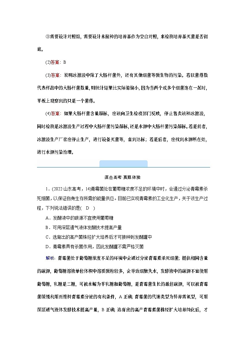新教材2023年高中生物第1章发酵工程本章整合学案新人教版选择性必修302