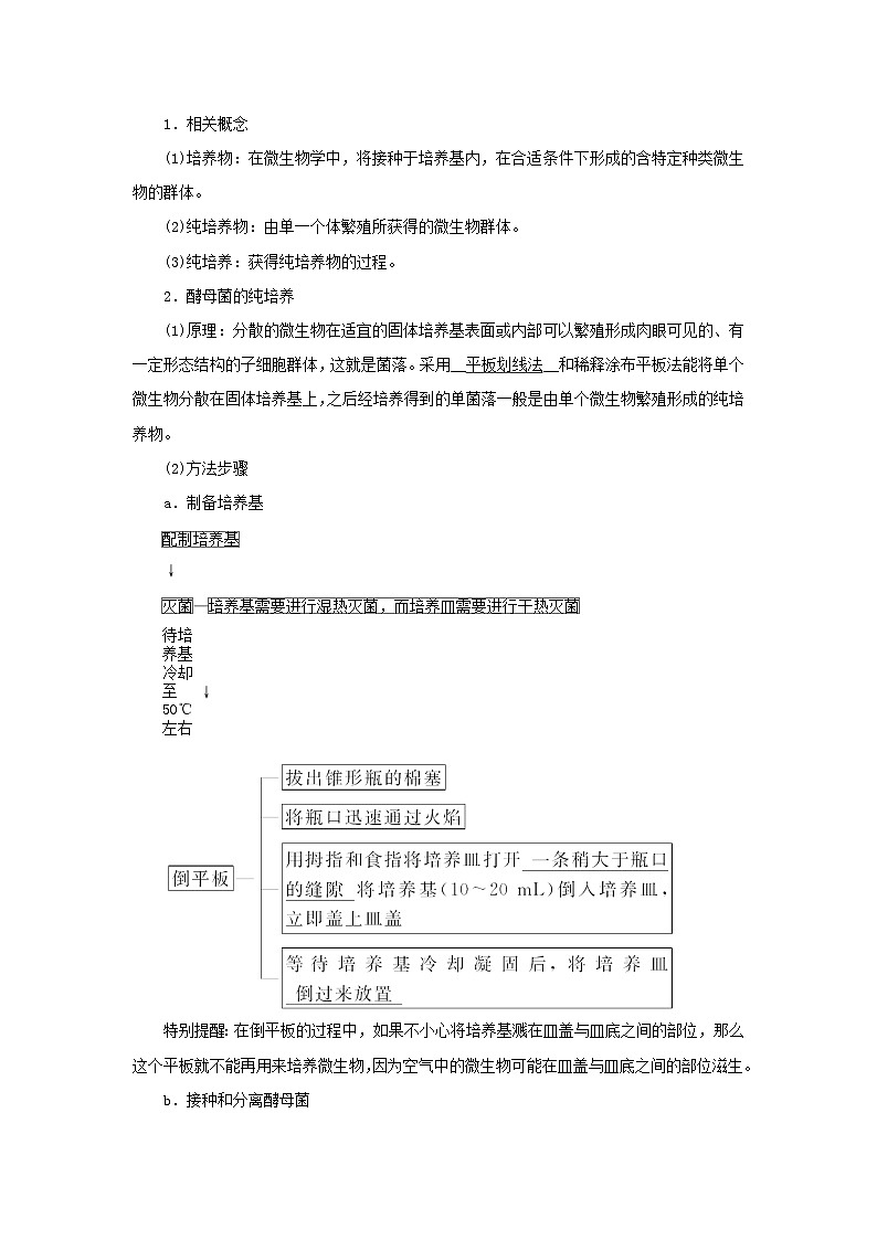 新教材2023年高中生物第1章发酵工程第2节微生物的培养技术及应用1微生物的基本培养技术学案新人教版选择性必修303