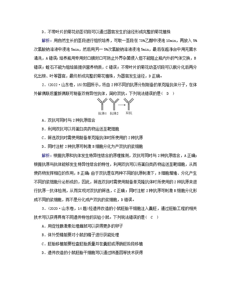 新教材2023年高中生物第2章细胞工程本章整合学案新人教版选择性必修303