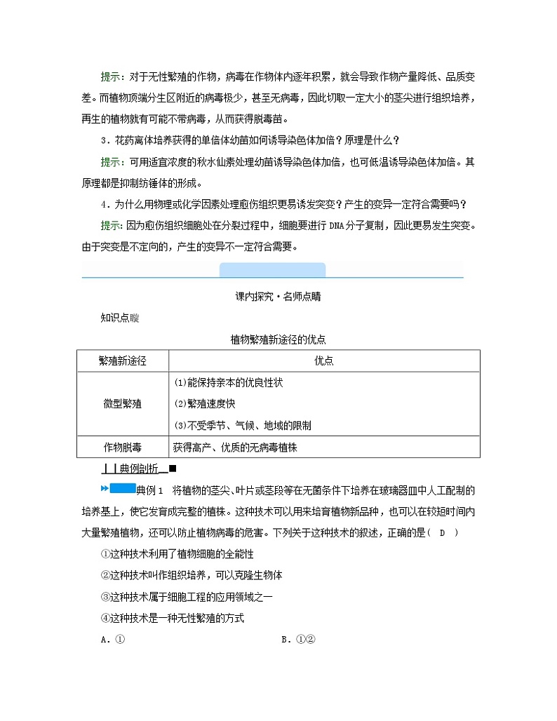 新教材2023年高中生物第2章细胞工程第1节植物细胞工程2植物细胞工程的应用学案新人教版选择性必修303