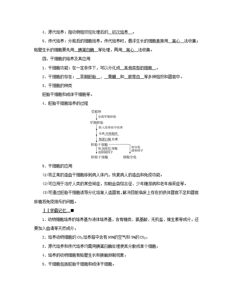 新教材2023年高中生物第2章细胞工程第2节动物细胞工程1动物细胞培养学案新人教版选择性必修303