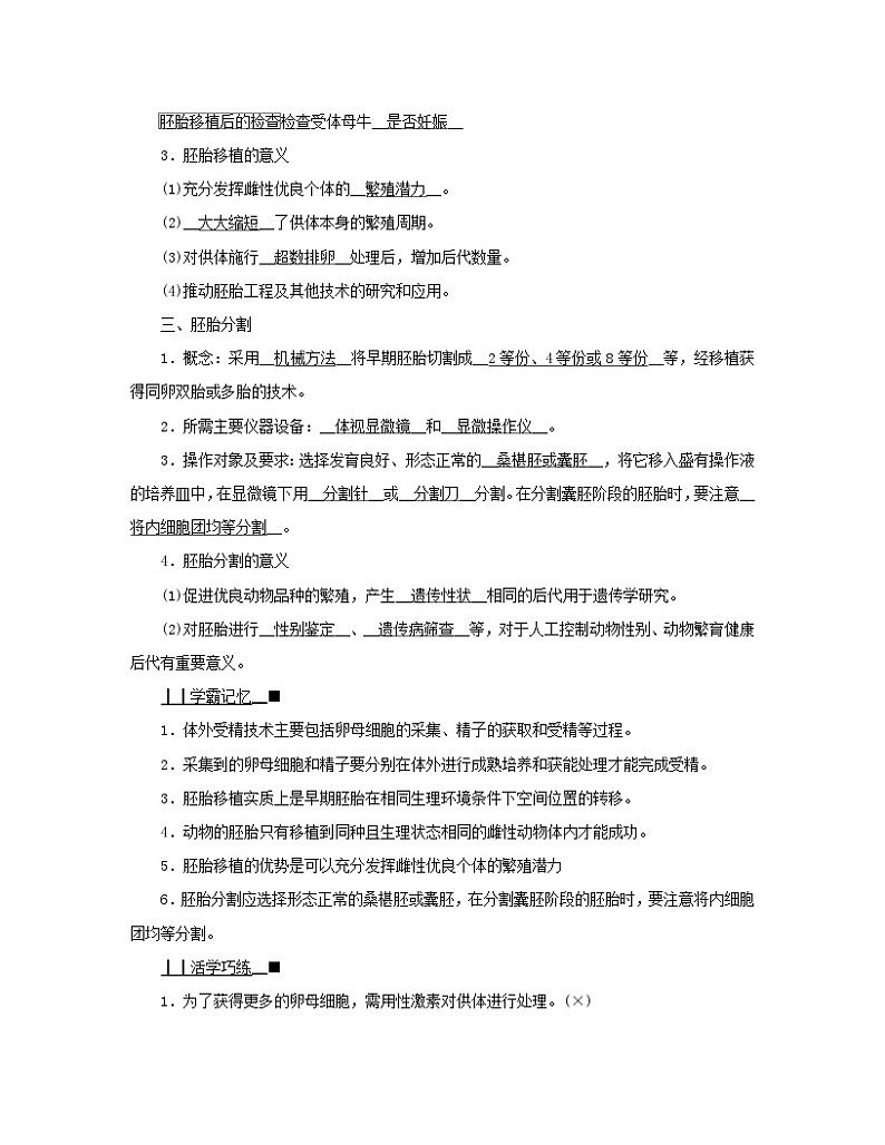 新教材2023年高中生物第2章细胞工程第3节胚胎工程2胚胎工程技术及其应用学案新人教版选择性必修302