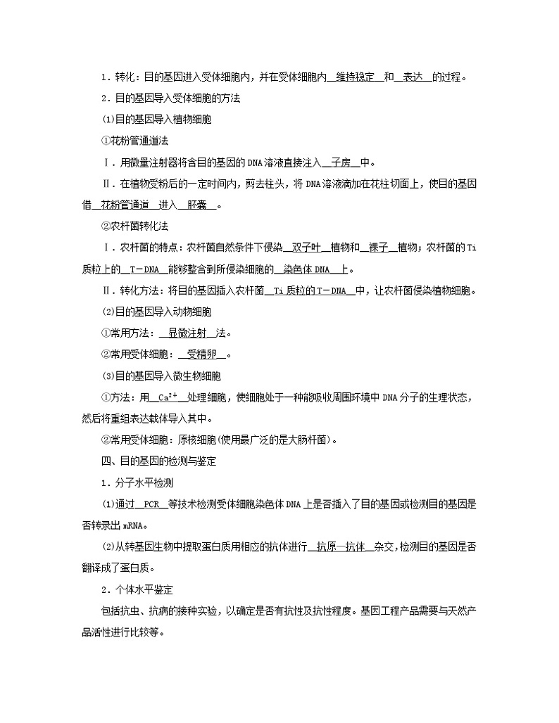 新教材2023年高中生物第3章基因工程第2节基因工程的基本操作程序学案新人教版选择性必修303