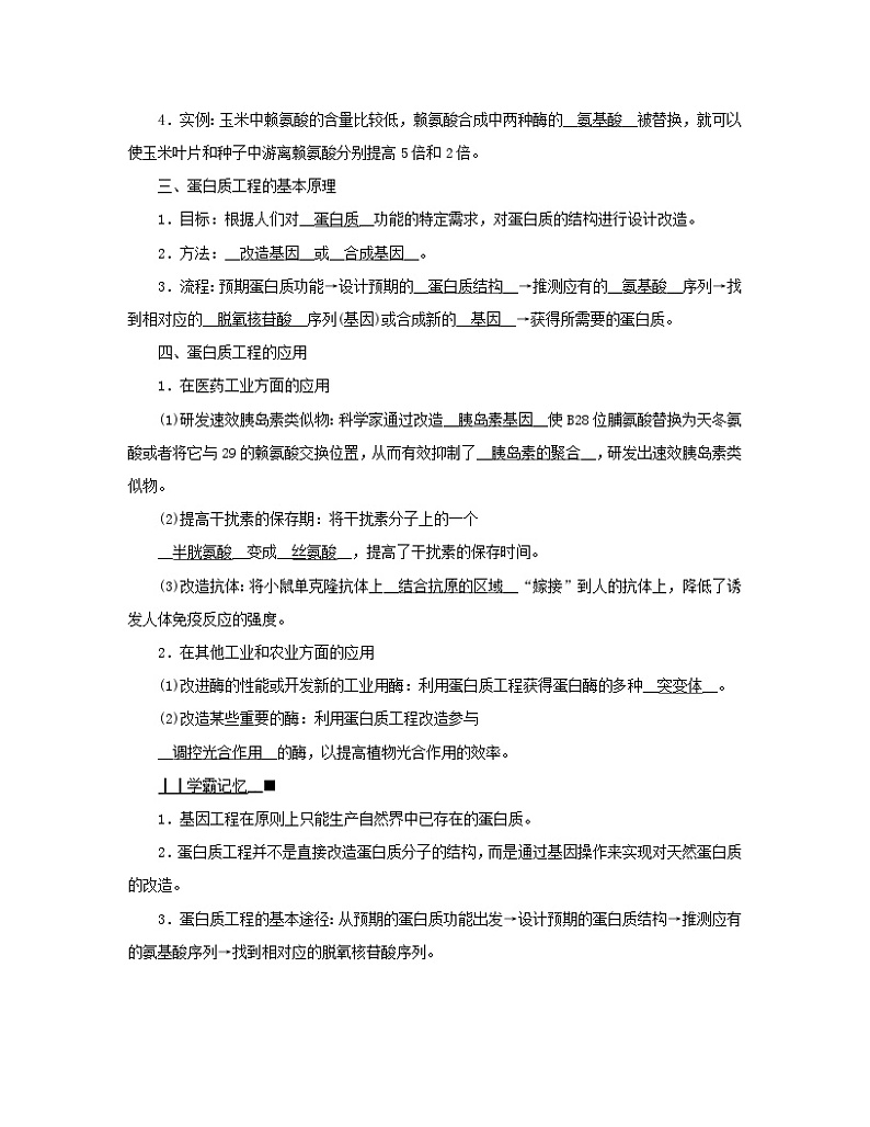 新教材2023年高中生物第3章基因工程第4节蛋白质工程的原理和应用学案新人教版选择性必修3第2页
