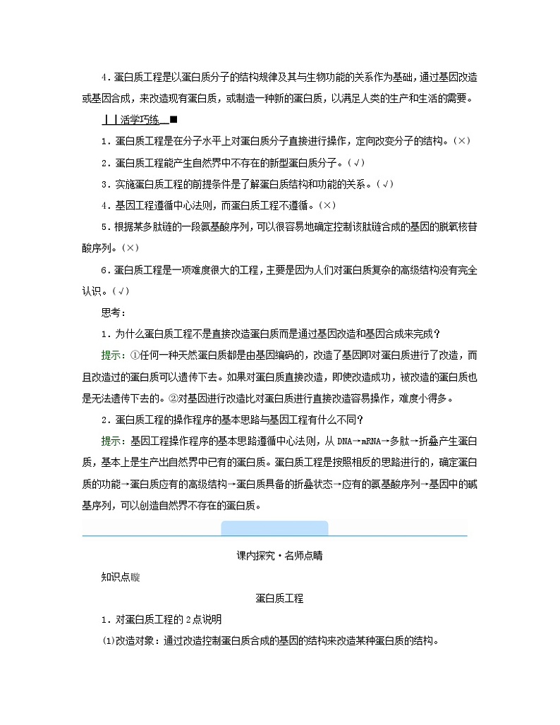 新教材2023年高中生物第3章基因工程第4节蛋白质工程的原理和应用学案新人教版选择性必修3第3页