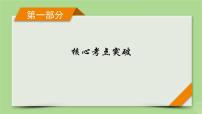 新教材适用2024版高考生物二轮总复习第1部分核心考点突破专题4遗传的分子基础课件