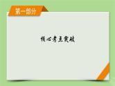 新教材适用2024版高考生物二轮总复习第1部分核心考点突破专题9生物技术与工程第3讲基因工程与生物技术的安全性和伦理问题课件
