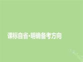 新教材适用2024版高考生物二轮总复习第1部分核心考点突破专题9生物技术与工程第3讲基因工程与生物技术的安全性和伦理问题课件