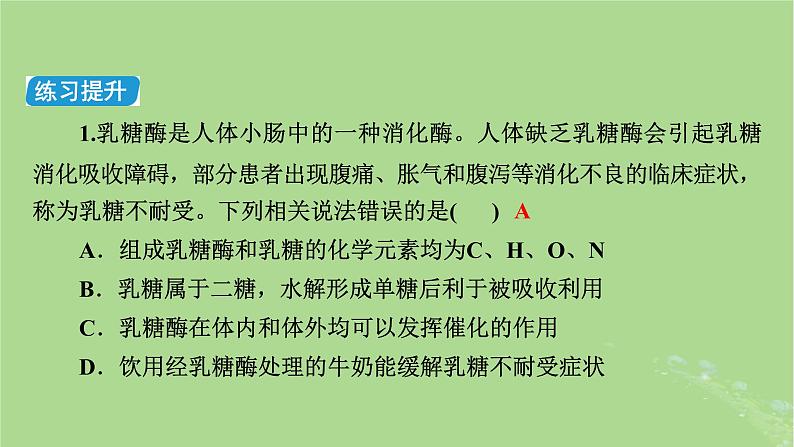 新教材适用2024版高考生物二轮总复习第2部分核心素养提升四核心素养之社会责任课件04