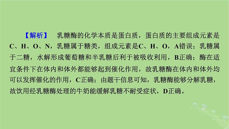 新教材适用2024版高考生物二轮总复习第2部分核心素养提升四核心素养之社会责任课件第5页