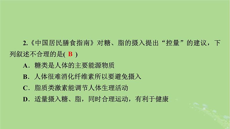 新教材适用2024版高考生物二轮总复习第2部分核心素养提升四核心素养之社会责任课件06